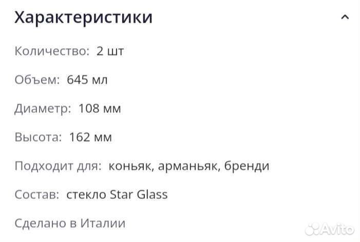 Бокалы для коньяка Bormioli Rocco