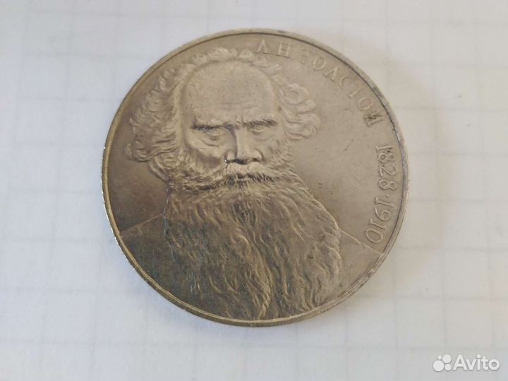 Монеты 1рубль СССР