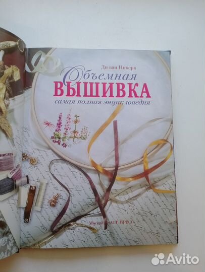 Книга о вышивке