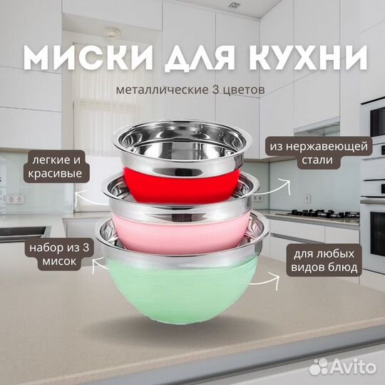 Миски для кухни
