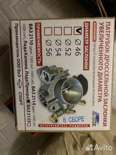 Дроссель на ваз