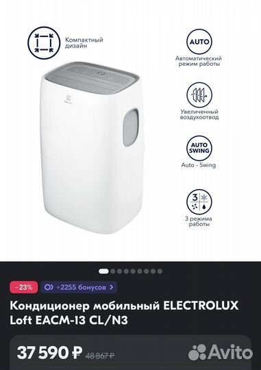 Мобильный кондиционер electrolux бу