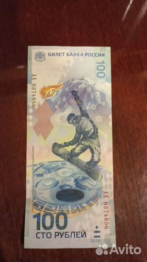 Олимпийские 100рублей