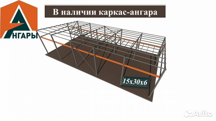 Каркас для ангара от производителя 450м2