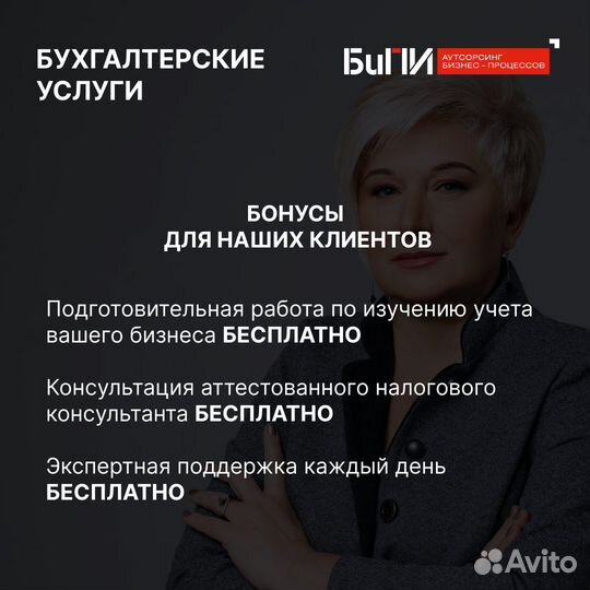 Бухгалтерские Услуги Сопровождение Консультации