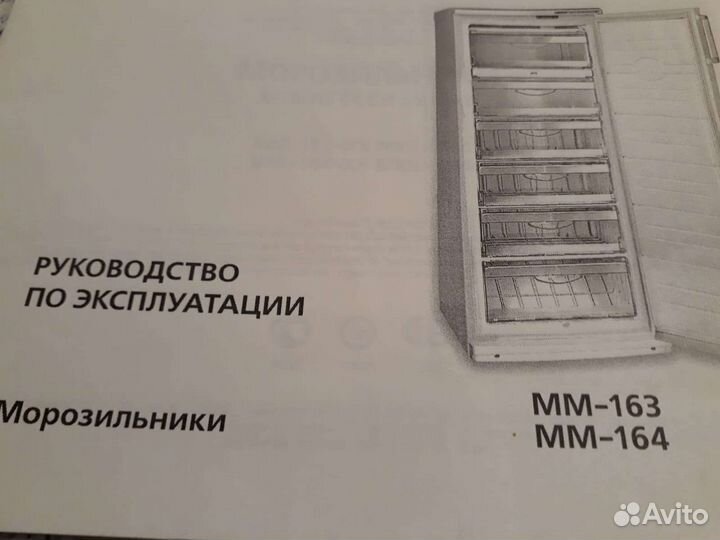 Морозильник