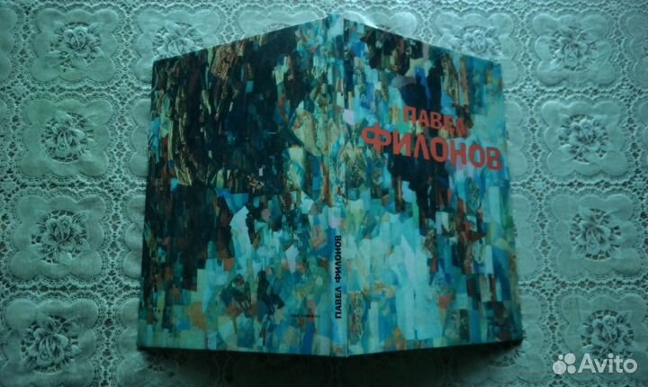 Павел Филонов. Л 1988