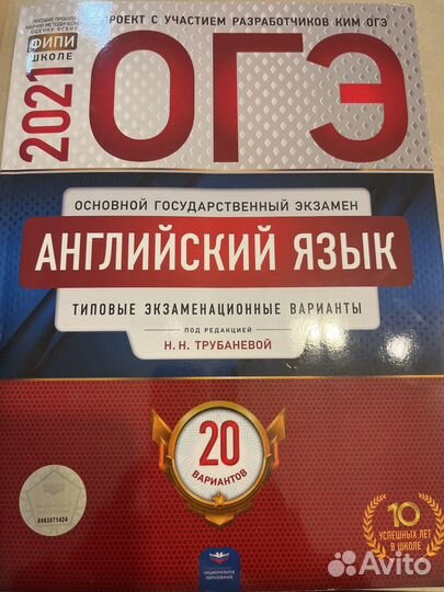 Английский язык ОГЭ Трубанева