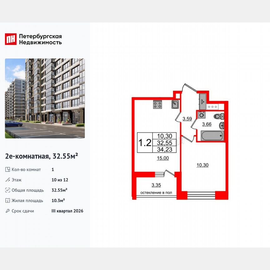 1-к. квартира, 32,6 м², 10/12 эт.