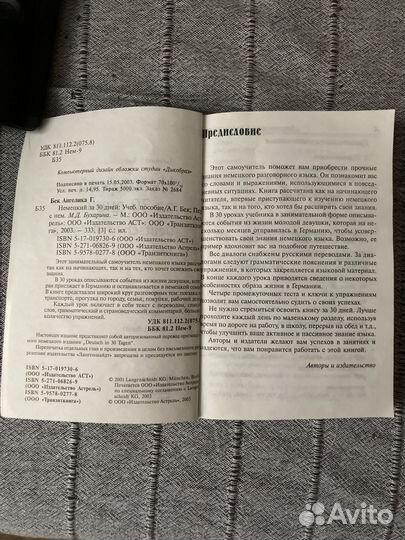 Немецкий язык, пособия