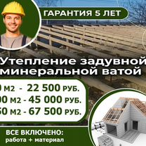 Утепление кровли дома задувной минеральной ватой, Новодеревянковская