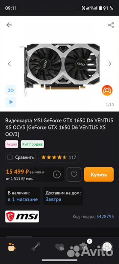 Видеокарта gtx 1650 4gb