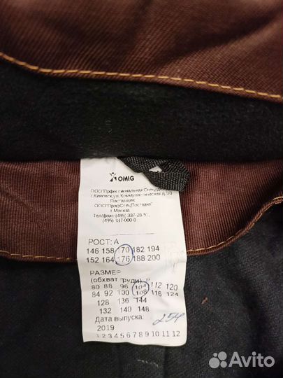 Спецодежда зимняя