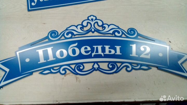 Адресные таблички, вывески