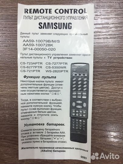 Пульт samsung для тв