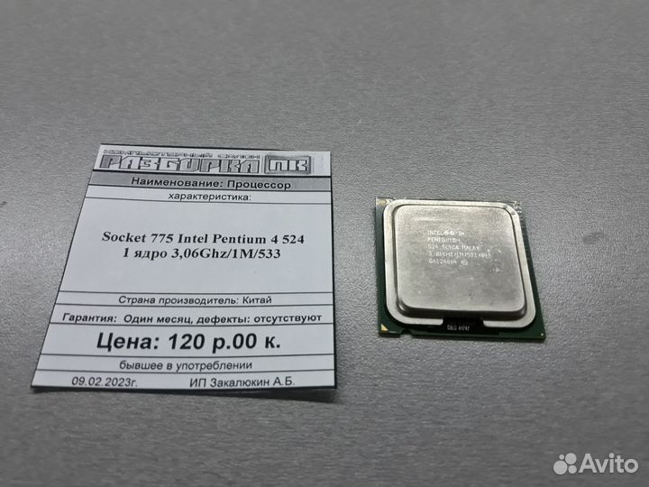 Процессор Socket 775 Intel Pentium 4 524 3,06Ghz