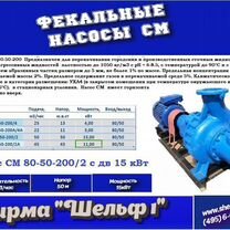 Фекальный насос см 80-50-200/2 с дв 15 квт