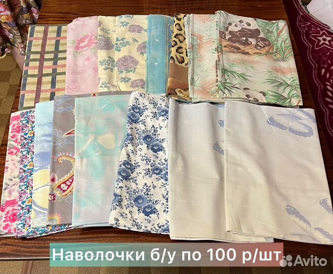 Наволочки новые и б/у