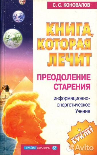 Книга, которая лечит 3шт