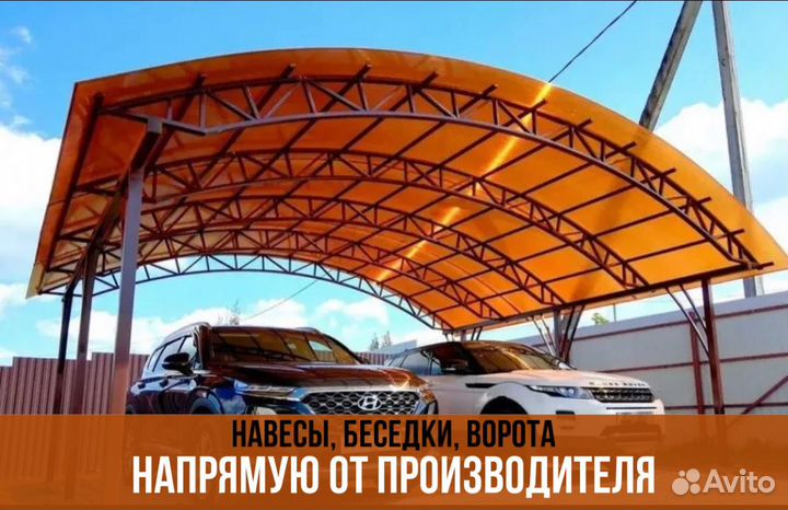 Навесы от производителя