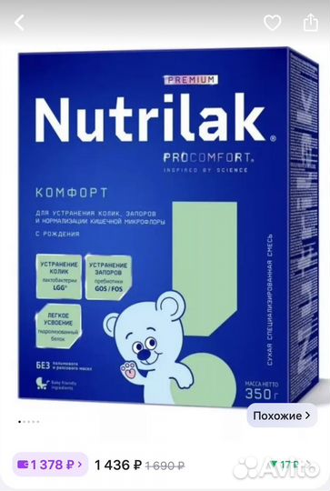 Смесь нутрилак