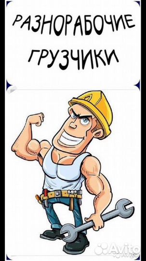 Грузчик/разнорабочий