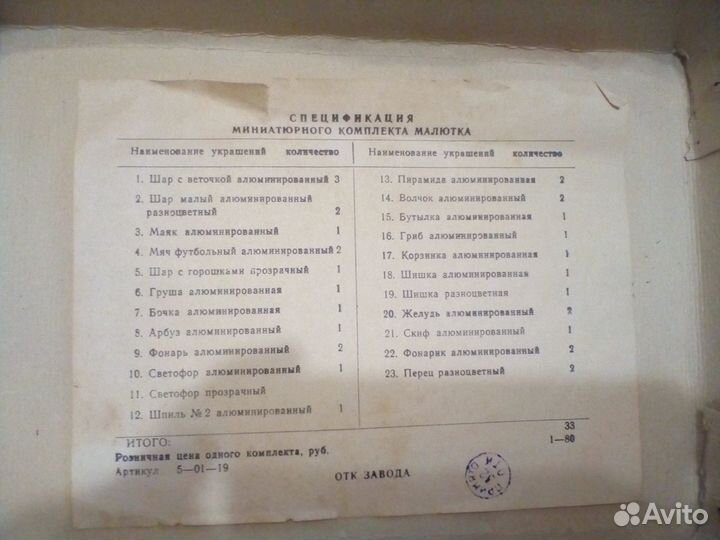 Ёлочные мини игрушки