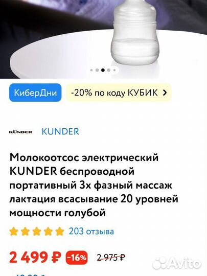 Молокоотсос электрический