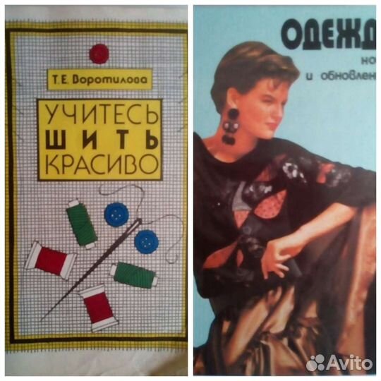 Книги по кройке и шитью в ассортименте