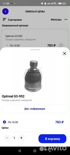 Шаровая опора renault logan