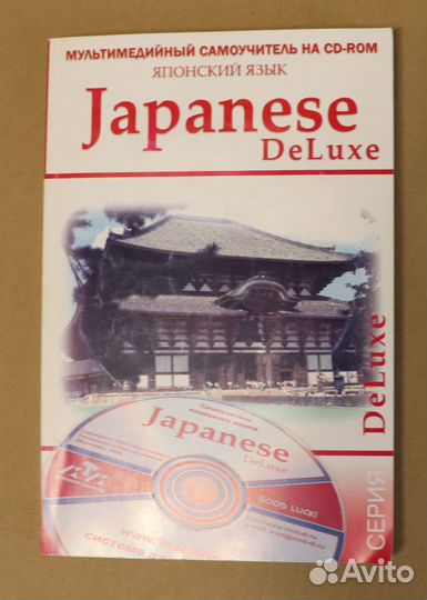 Самоучитель японского языка Japanese DeLuxe + CD
