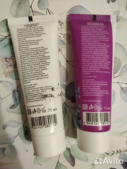 Крем для рук