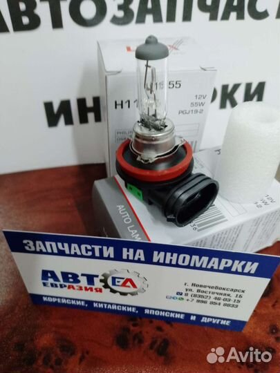 Лампа галоген h11 12v 55w автомобильная