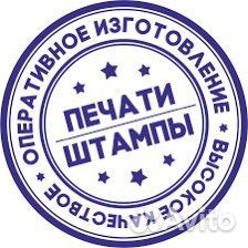 Печати и штампы