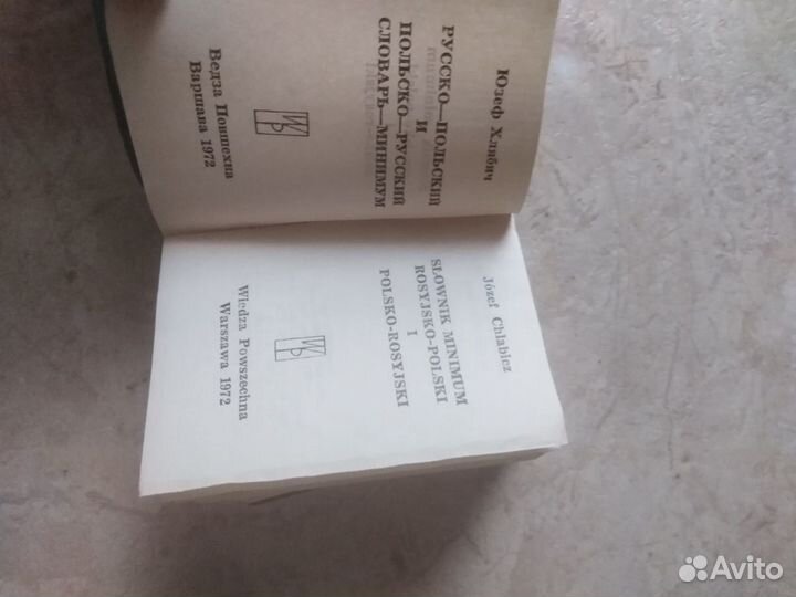 Словарь