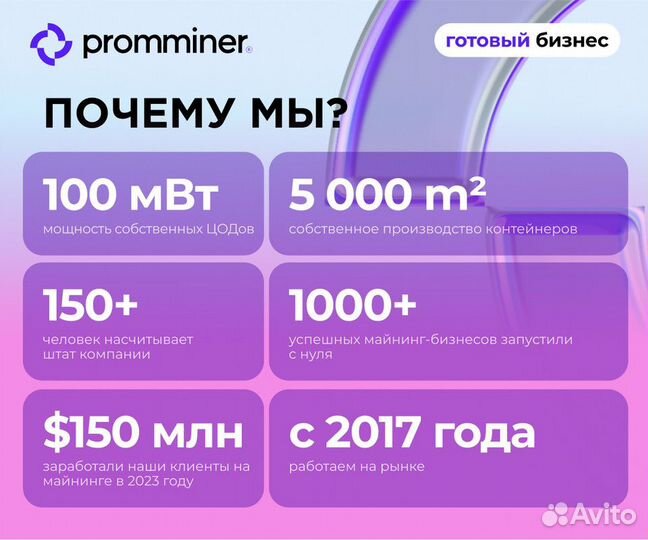 Готовый бизнес под ключ майнинг доход 102% годовых