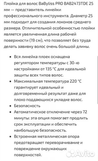 Плойка BaByliss PRO Titanium Diamond