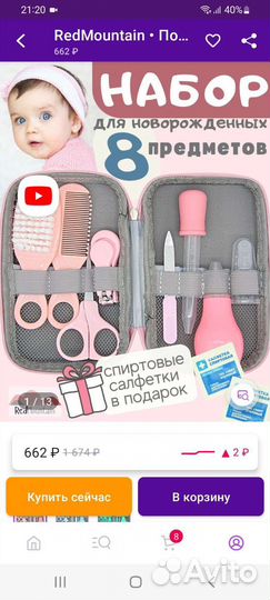 Детский набор для ухода за новорожденным