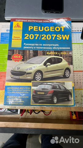Книга руководство по эксплуатации Peugeot 207
