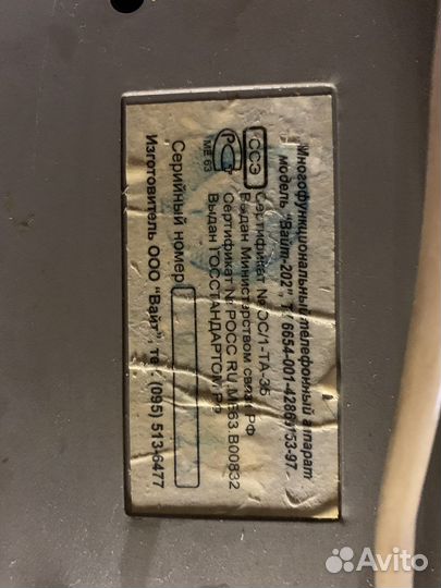 Стационарный телефон