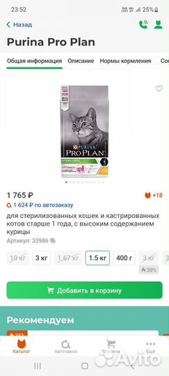 Сухой корм для кошек purina pro plan