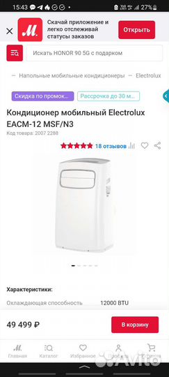 Мобильный кондиционер