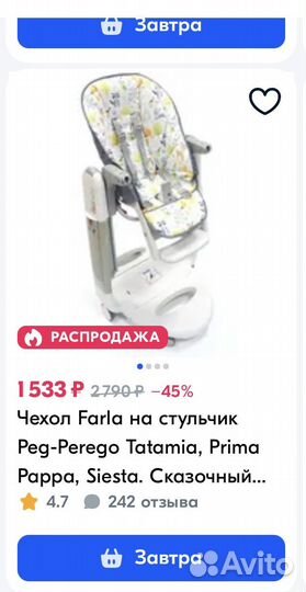 Стул для кормления Peg Perego Siesta