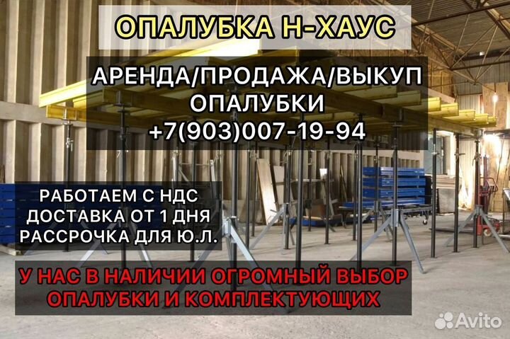 Тренога опалубки бу