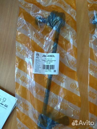 Стойка переднего стабилизатора (левая и правая)