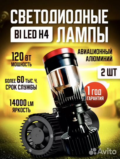 Bi LED лампы H4 Y6