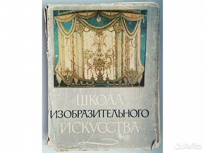 Школа изобразительного искусства, 1963 г. 9 том