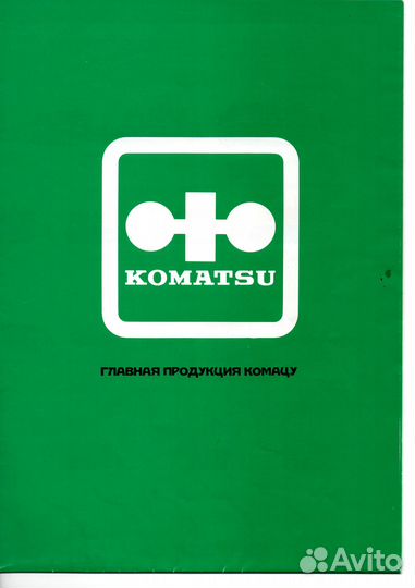 Проспект самосвала компании Komatsu (Комацу) и пла