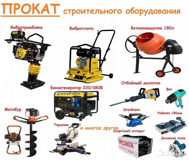 Аренда инструмента для ремонта. Виброплита и др