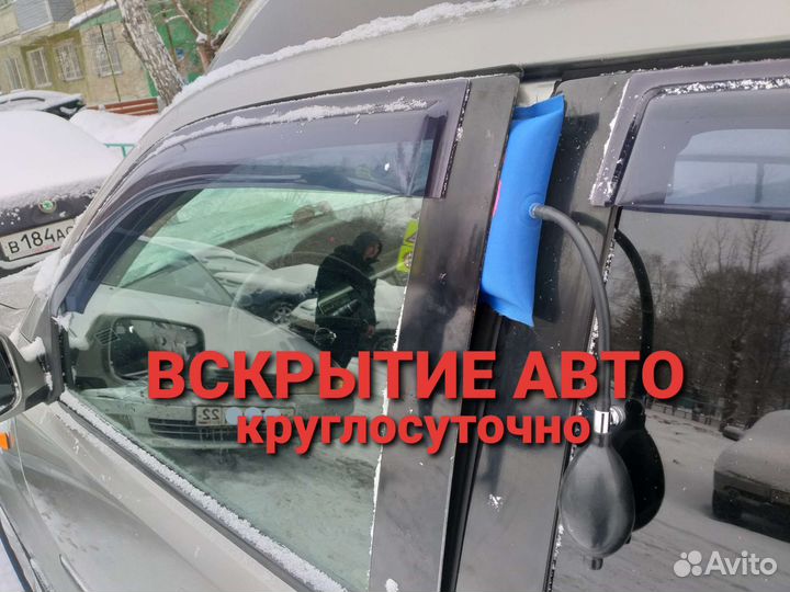 Вскрытие Авто. Открыть Машину Замок Срочно